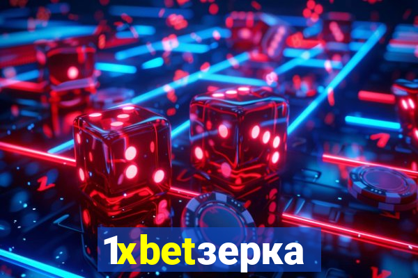 1xbetзеркало