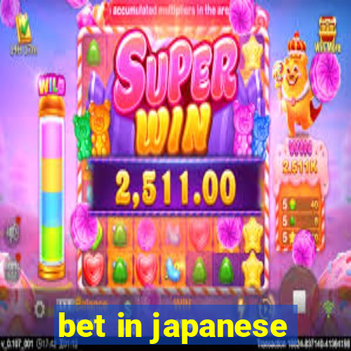 bet in japanese