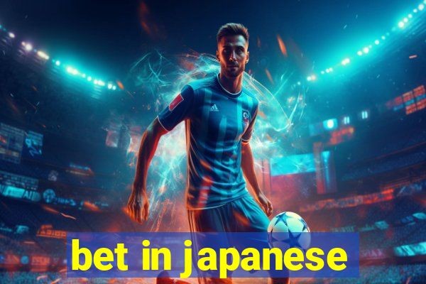 bet in japanese
