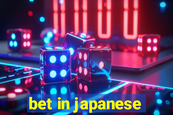 bet in japanese